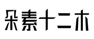 高平30